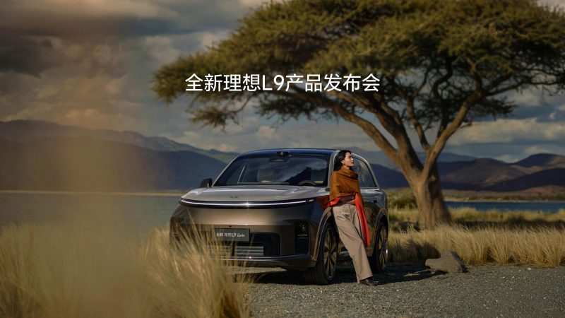 全新理想L9产品发布会